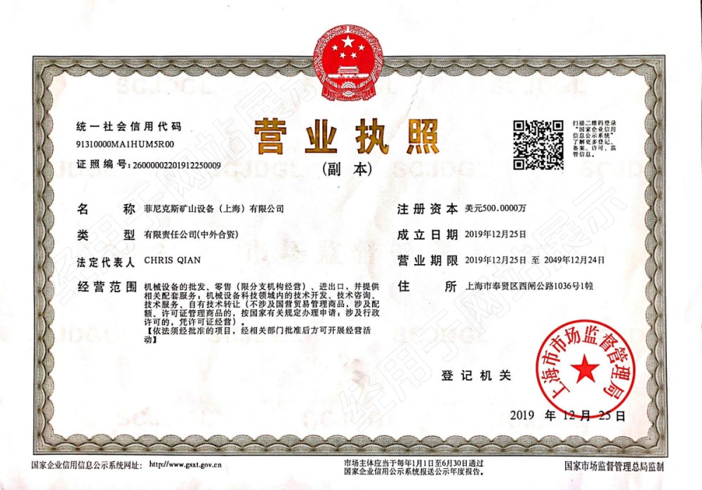 菲尼克斯營業(yè)執(zhí)照