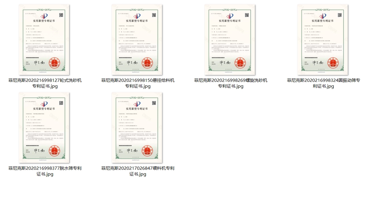 振動篩分設備專利證書